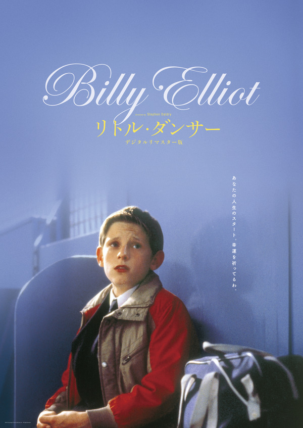 『リトル・ダンサー デジタルリマスター版』オルタナティブポスター© 2000 Tiger Aspect Pictures (Billy Boy) Ltd.