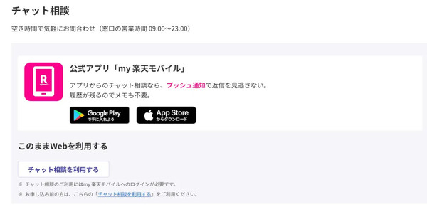 楽天モバイルのお問い合わせ電話番号は？オペレーターと直接話せる？