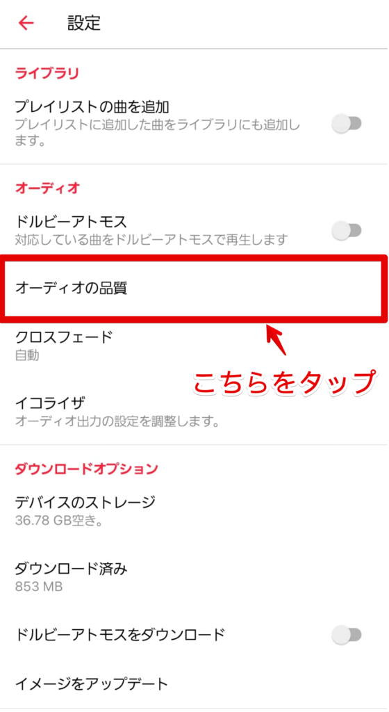 Apple Musicのロスレス機能とは？設定方法や対応曲の確認方法を解説！