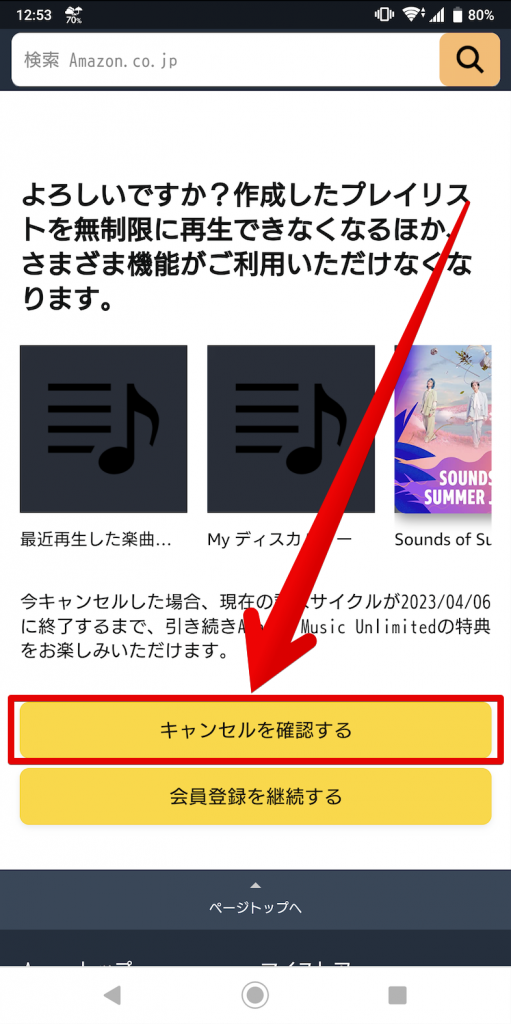 Amazon Music Unlimitedの解約(退会)手順は？スマホ・PCなどデバイスごとに詳しく解説！