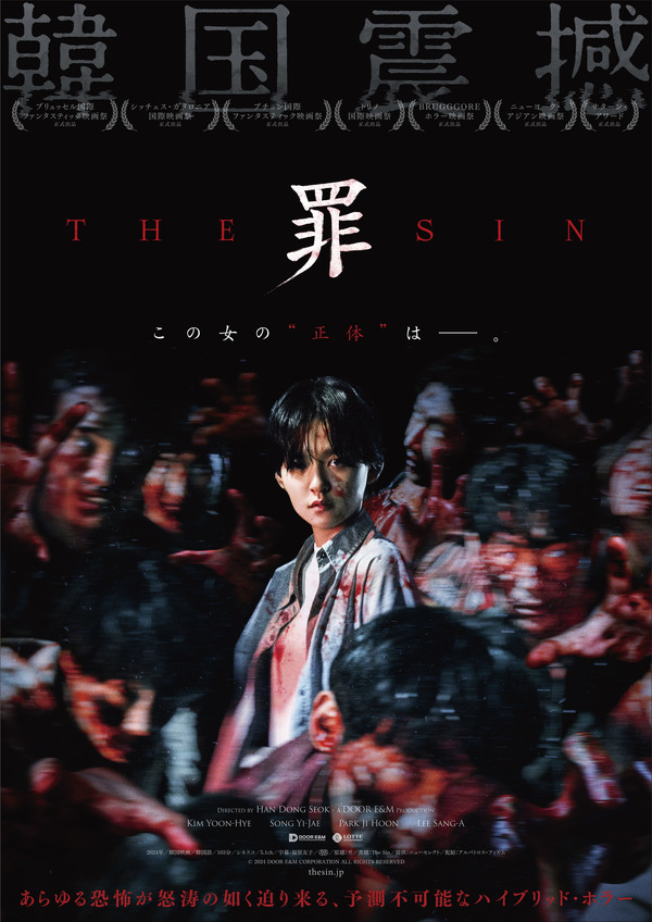 『THE SIN　罪』© 2024 DOOR E&M CORPORATION ALL RIGHTS RESERVED