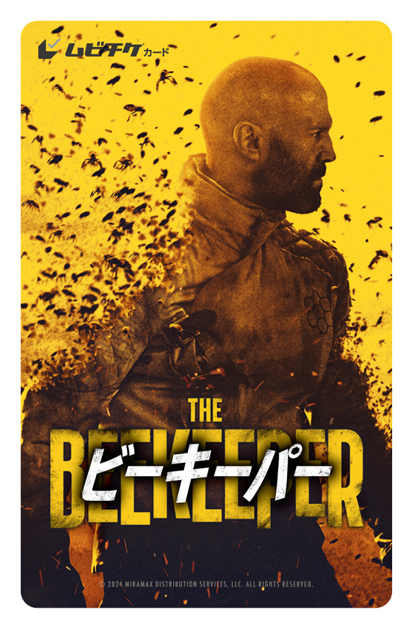『ビーキーパー』© 2024 Miramax Distribution Services, LLC. All Rights Reserved.
