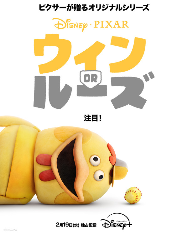 『ウィンorルーズ』© 2024 Disney/Pixar