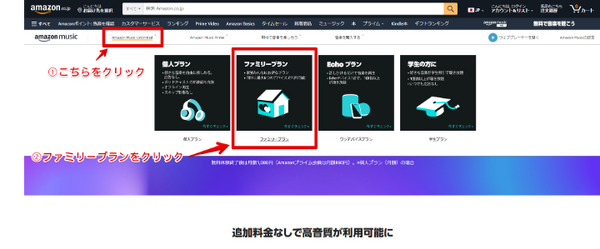 Amazon Music Unlimitedのファミリープランのメリットは？家族の招待方法や料金などを徹底解説！