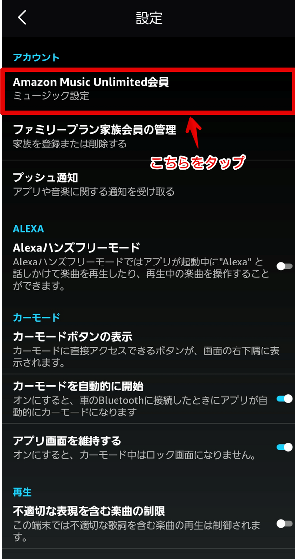Amazon Music Unlimitedのファミリープランのメリットは？家族の招待方法や料金などを徹底解説！