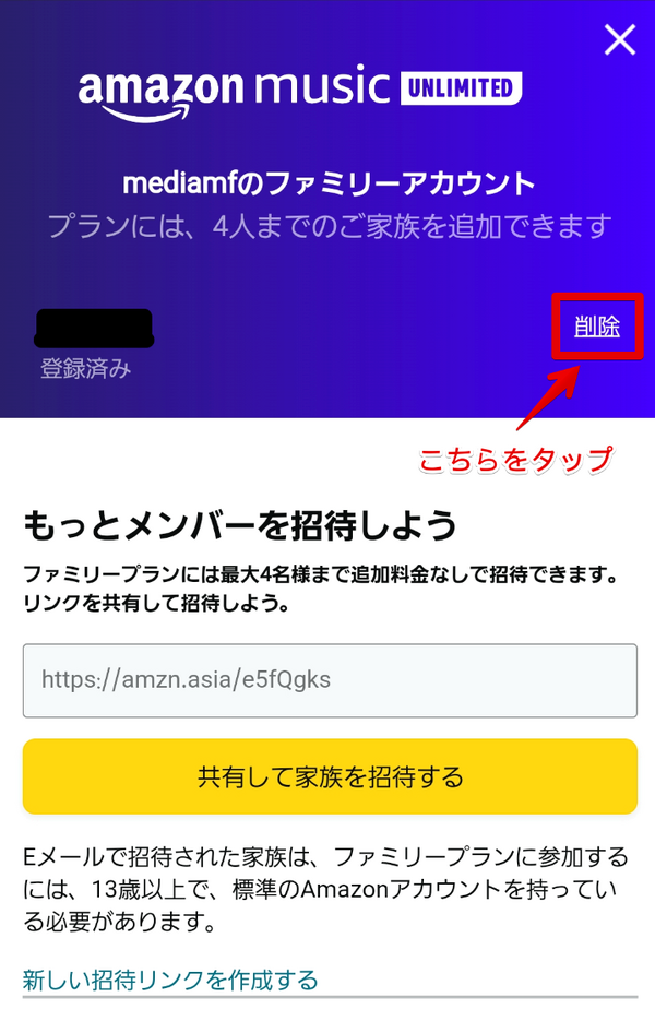 Amazon Music Unlimitedのファミリープランのメリットは？家族の招待方法や料金などを徹底解説！