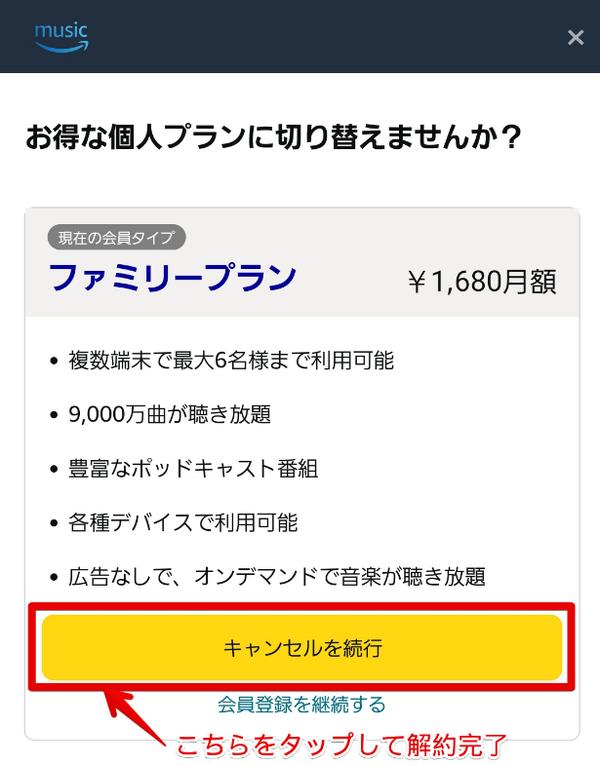 Amazon Music Unlimitedのファミリープランのメリットは？家族の招待方法や料金などを徹底解説！