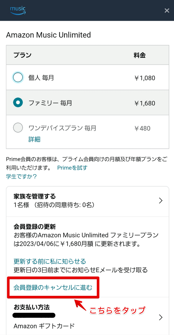 Amazon Music Unlimitedのファミリープランのメリットは？家族の招待方法や料金などを徹底解説！