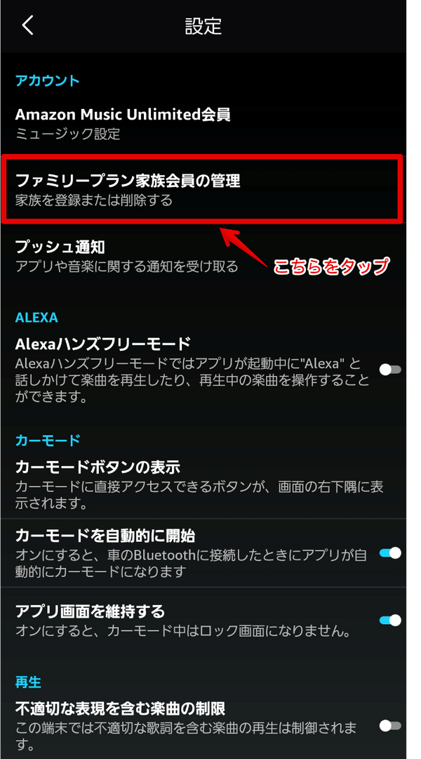 Amazon Music Unlimitedのファミリープランのメリットは？家族の招待方法や料金などを徹底解説！