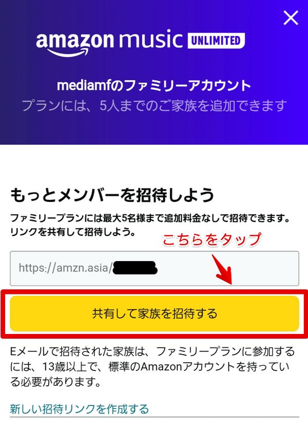 Amazon Music Unlimitedのファミリープランのメリットは？家族の招待方法や料金などを徹底解説！