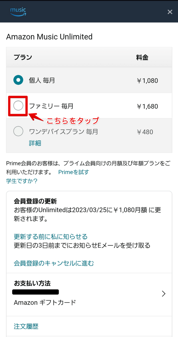 Amazon Music Unlimitedのファミリープランのメリットは？家族の招待方法や料金などを徹底解説！