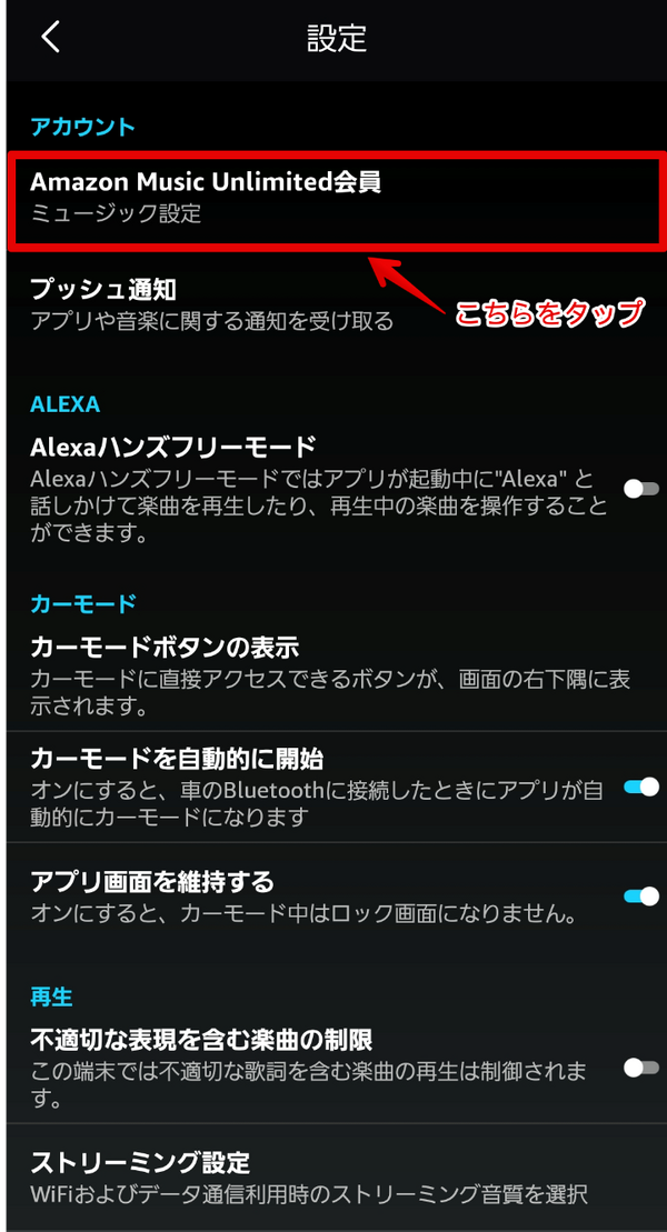 Amazon Music Unlimitedのファミリープランのメリットは？家族の招待方法や料金などを徹底解説！