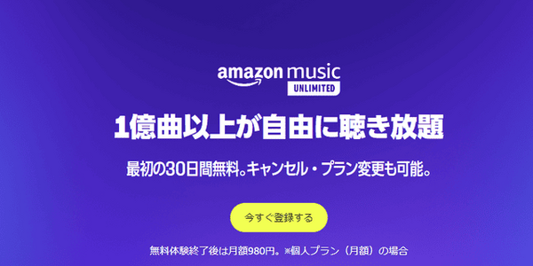 プライム会員ならAmazon Music Unlimited がおすすめ！料金などの違いを徹底解説！