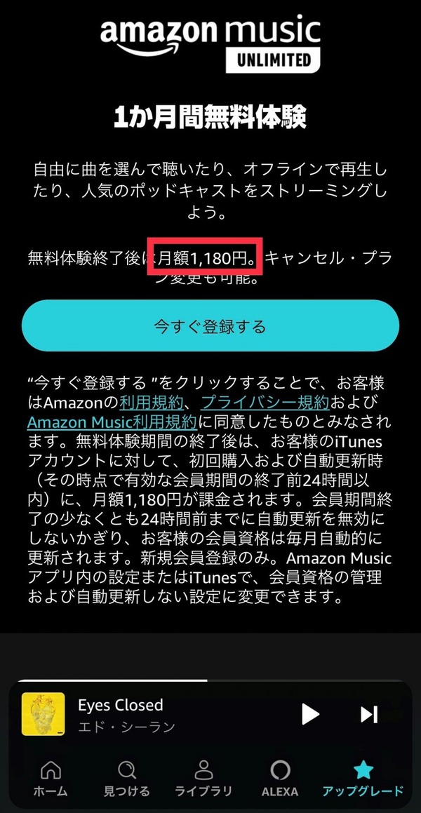プライム会員ならAmazon Music Unlimited がおすすめ！料金などの違いを徹底解説！