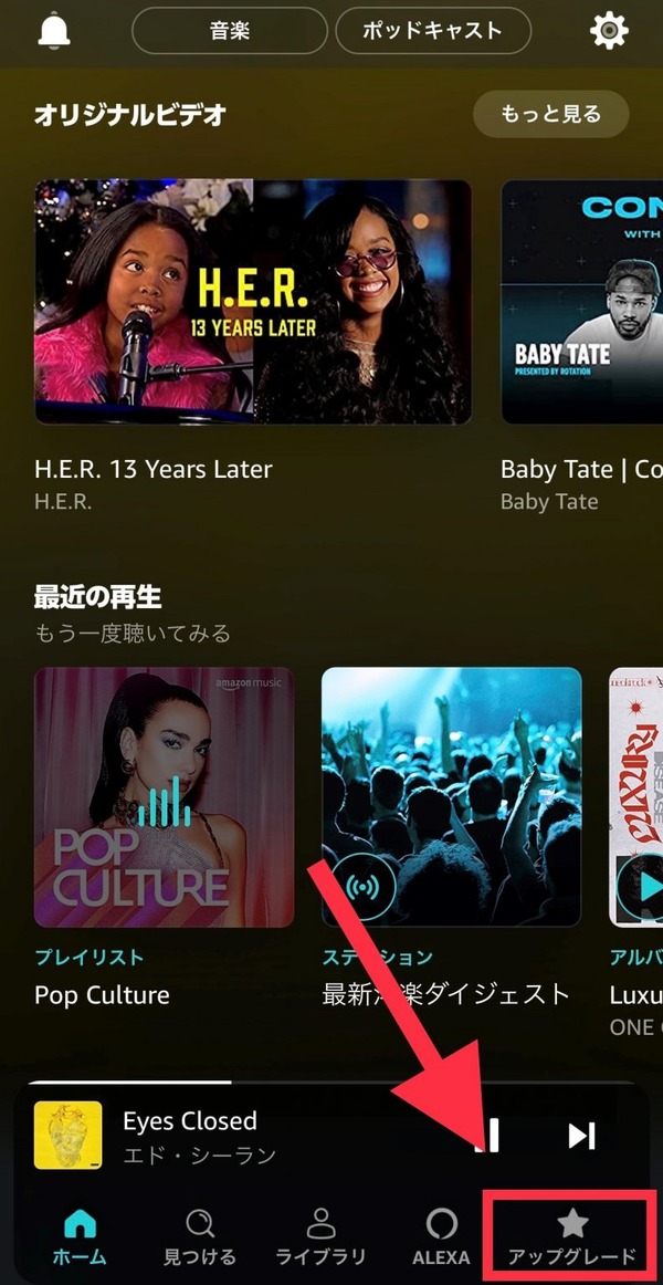 プライム会員ならAmazon Music Unlimited がおすすめ！料金などの違いを徹底解説！