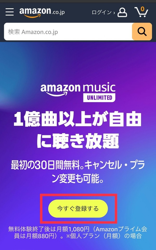 プライム会員ならAmazon Music Unlimited がおすすめ！料金などの違いを徹底解説！