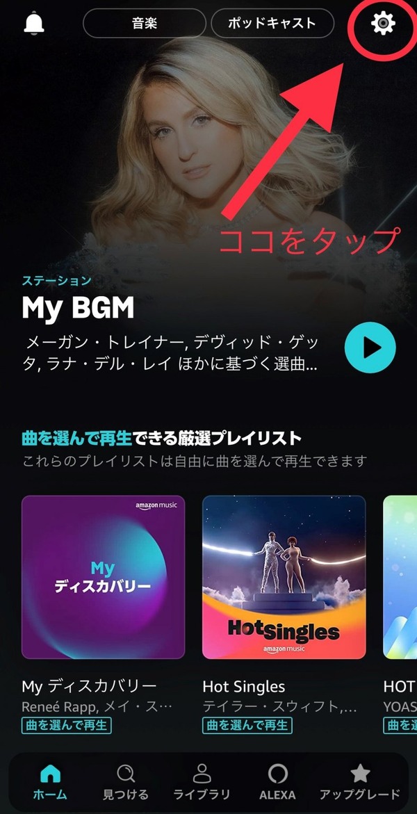 Amazon Musicで空間オーディオを楽しむ方法は？対応曲の探し方やダウンロード方法を解説！