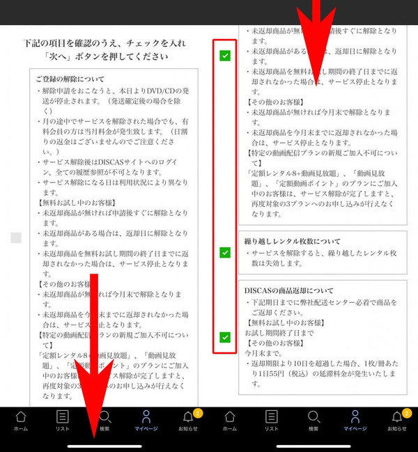 ツタヤディスカス解約方法を解説！退会のベストタイミングは？※画像付き