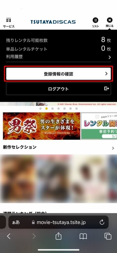 ツタヤディスカス解約方法を解説！退会のベストタイミングは？※画像付き