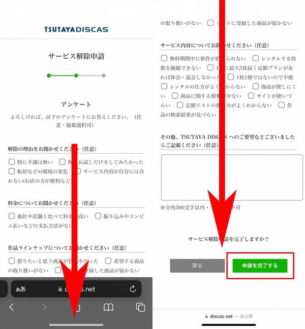 ツタヤディスカス解約方法を解説！退会のベストタイミングは？※画像付き