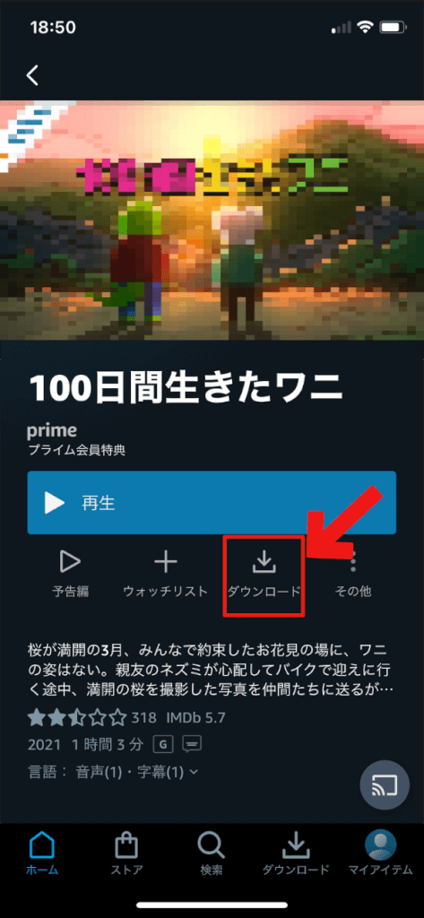 Amazonプライムビデオの動画をPCやスマホにダウンロードする方法と注意点
