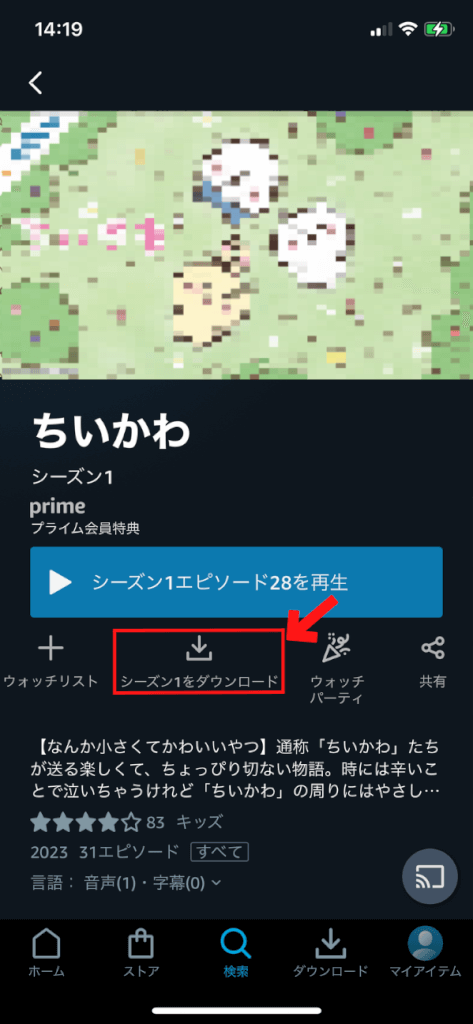 Amazonプライムビデオの動画をPCやスマホにダウンロードする方法と注意点