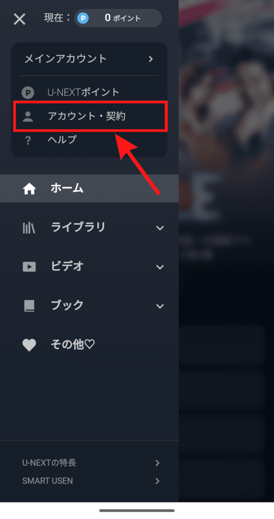 U-NEXTのファミリーアカウントは履歴がバレない？設定方法を画像付きで詳しく解説！