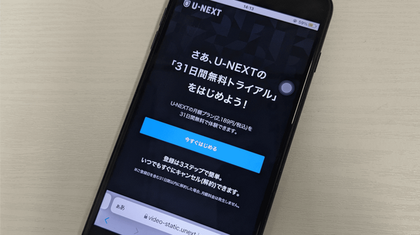 U-NEXTのファミリーアカウントは履歴がバレない？設定方法を画像付きで詳しく解説！