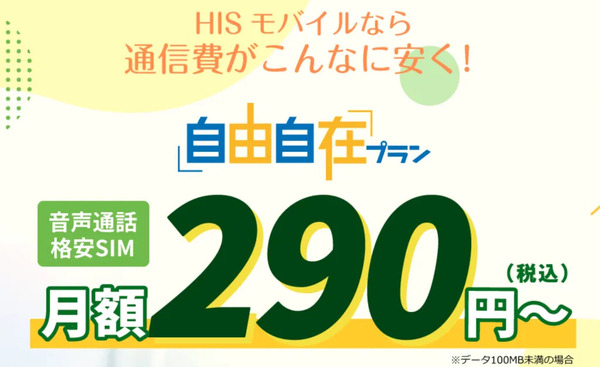 【2025年10月】月10GB使えるおすすめの格安SIMを比較！かけ放題の最安はどこ？
