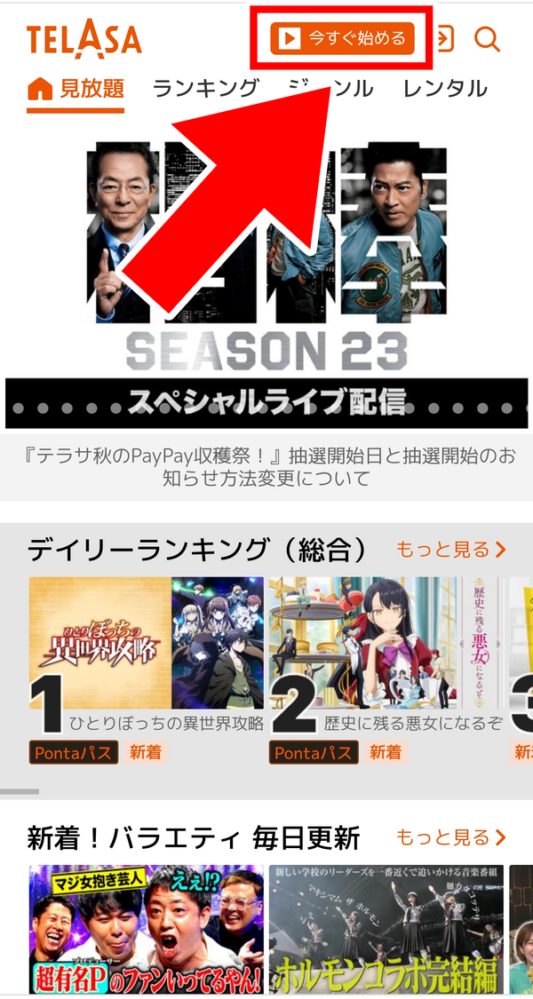 TELASA(テラサ)の無料お試し期間は？登録方法や料金も徹底解説！