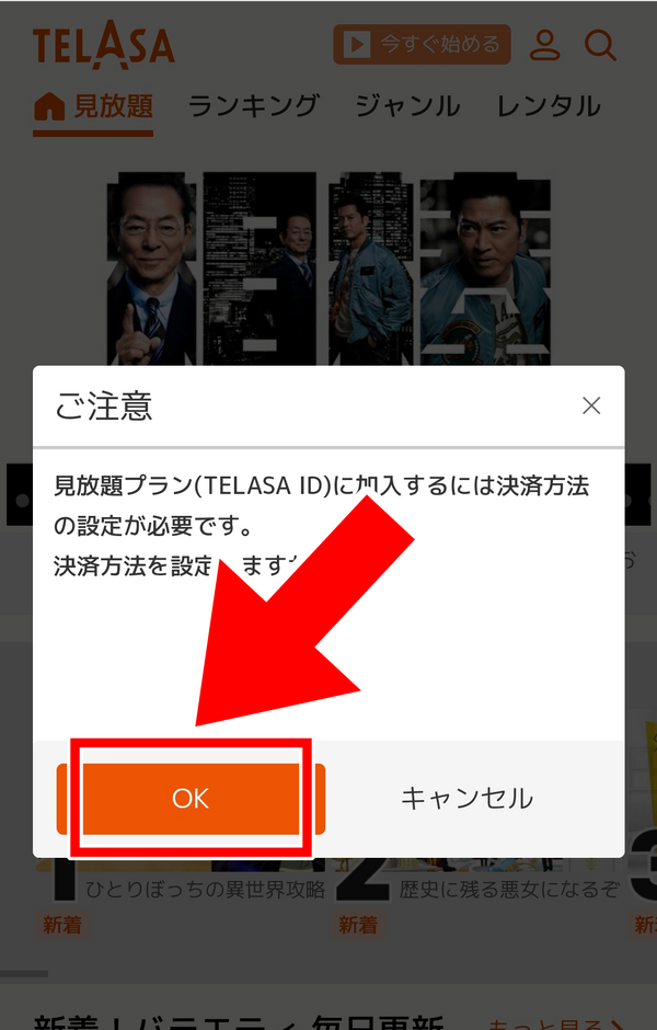 TELASA(テラサ)の無料お試し期間は？登録方法や料金も徹底解説！