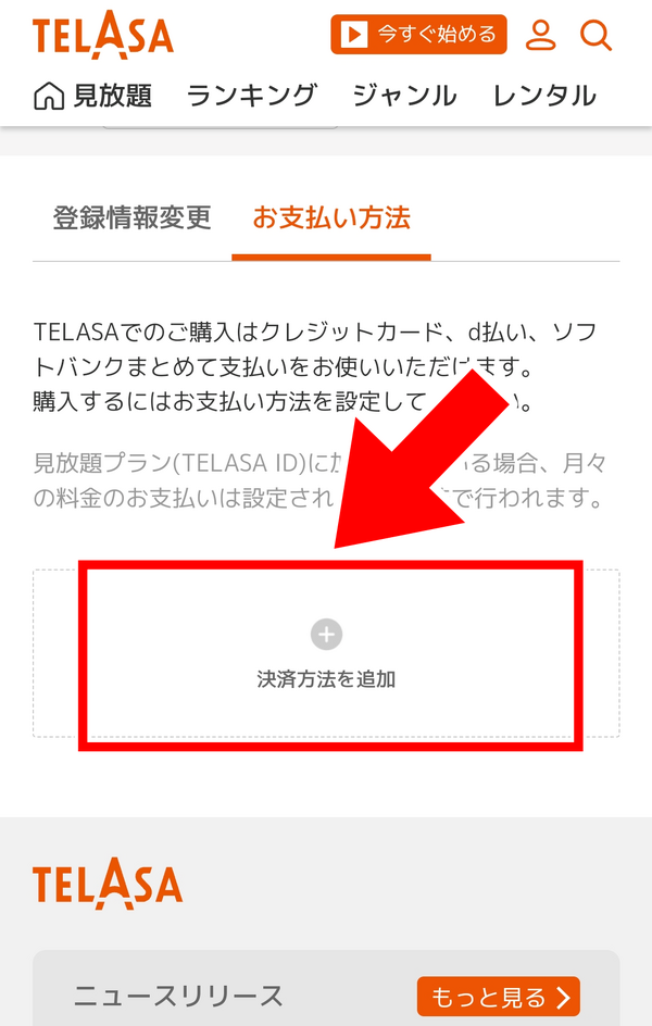 TELASA(テラサ)の無料お試し期間は？登録方法や料金も徹底解説！
