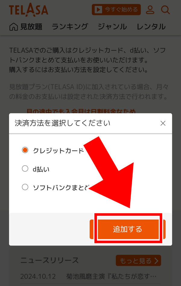 TELASA(テラサ)の無料お試し期間は？登録方法や料金も徹底解説！