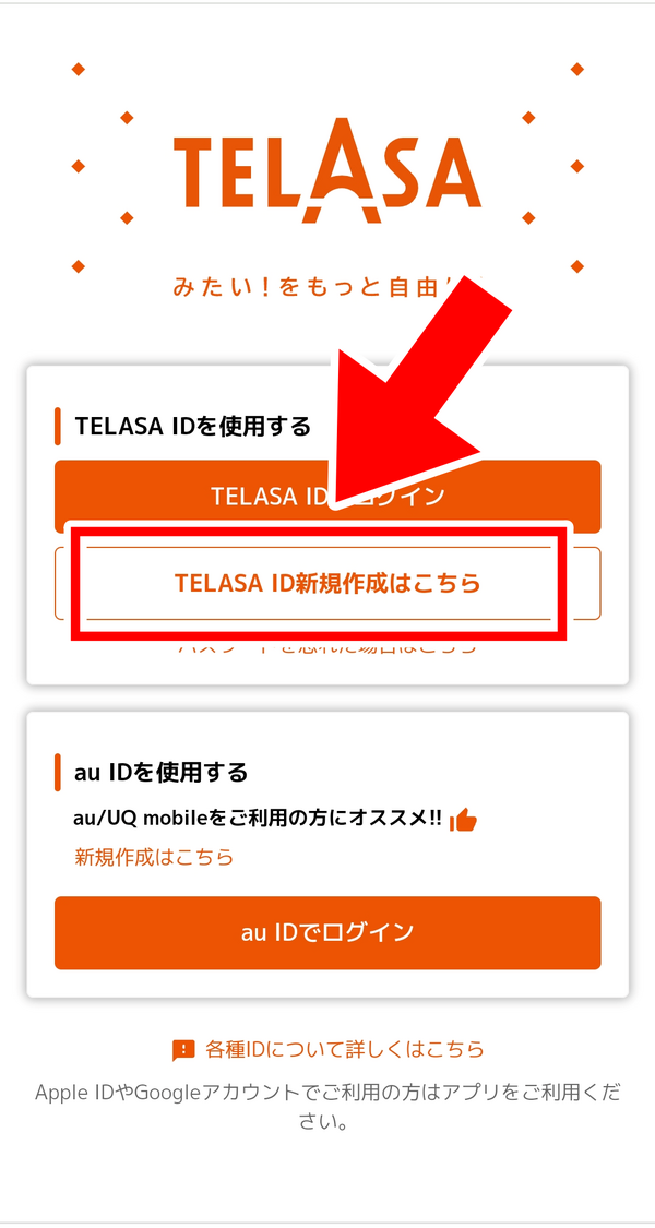 TELASA(テラサ)の無料お試し期間は？登録方法や料金も徹底解説！