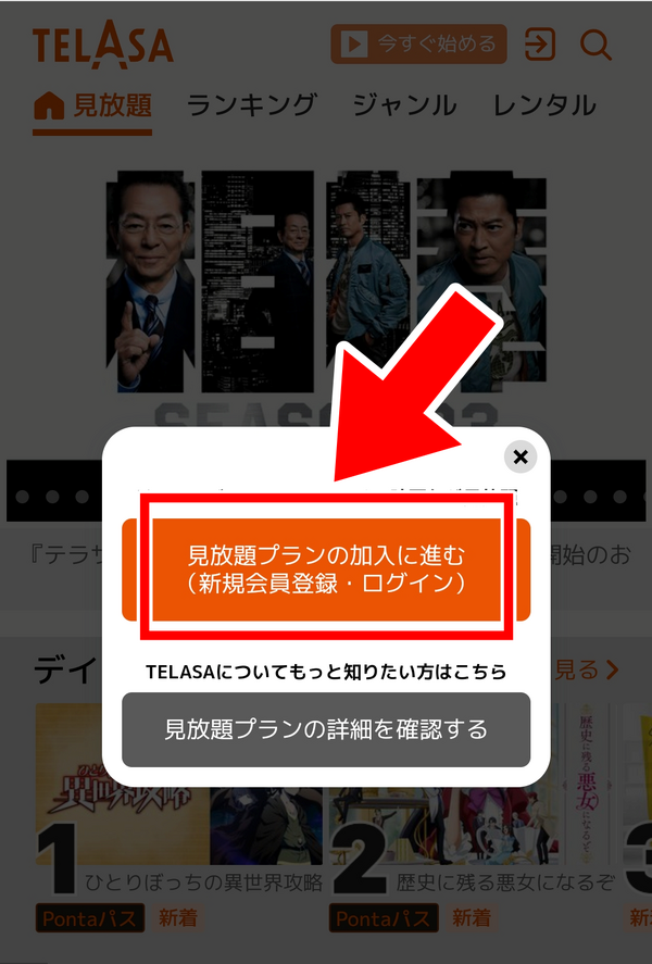 TELASA(テラサ)の無料お試し期間は？登録方法や料金も徹底解説！