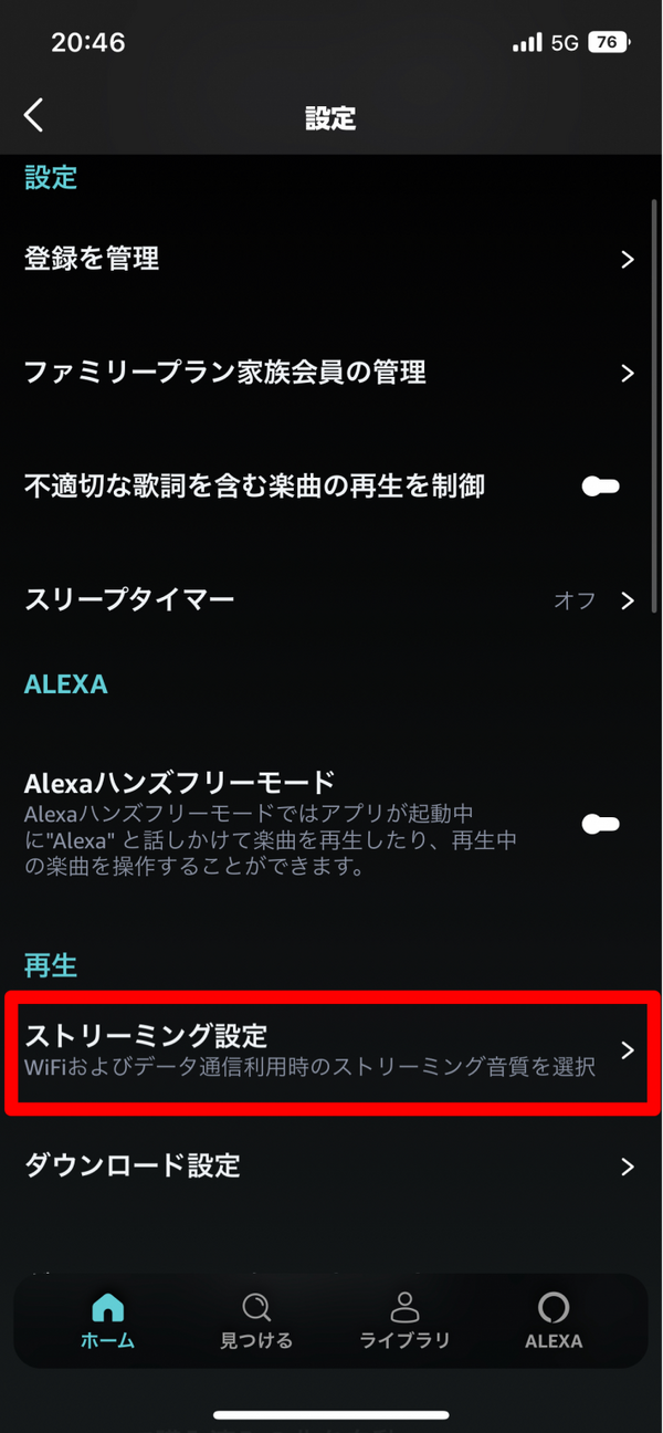Amazon Musicの通信量を音質別に解説！節約する方法や楽曲数をご紹介！