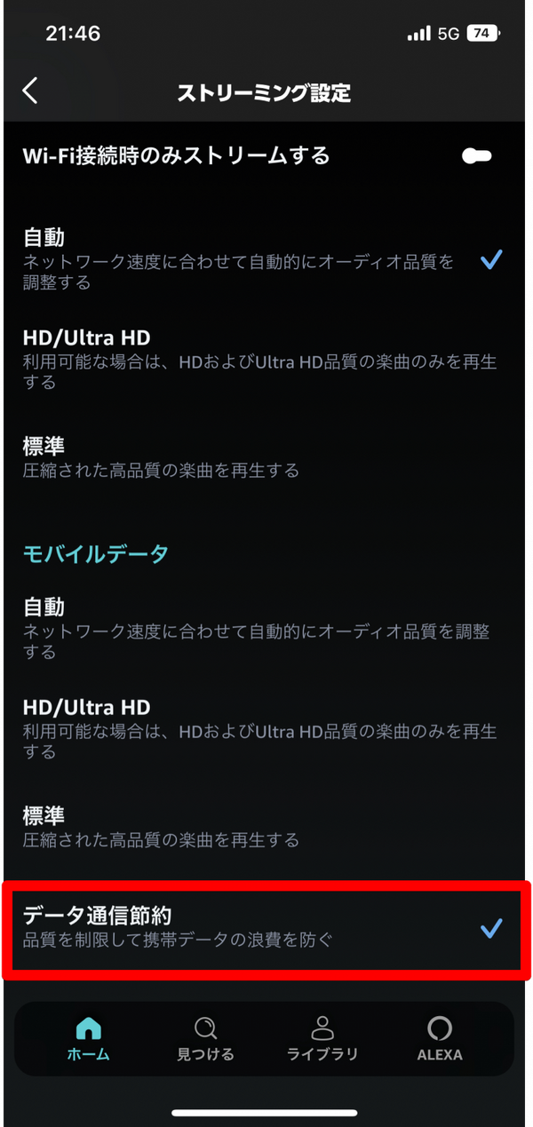 Amazon Musicの通信量を音質別に解説！節約する方法や楽曲数をご紹介！