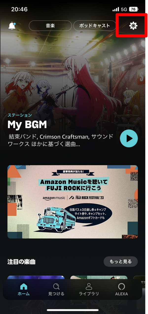 Amazon Musicの通信量を音質別に解説！節約する方法や楽曲数をご紹介！
