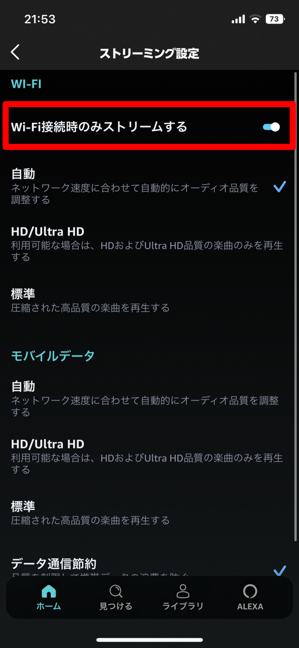 Amazon Musicの通信量を音質別に解説！節約する方法や楽曲数をご紹介！