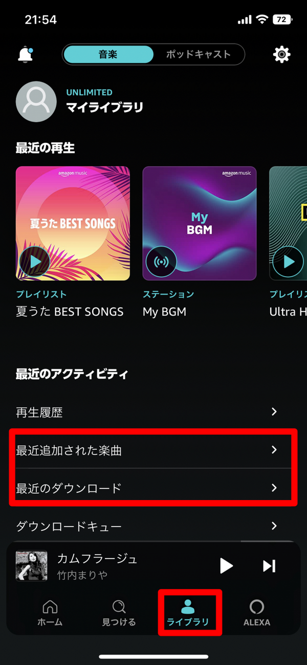 Amazon Musicの通信量を音質別に解説！節約する方法や楽曲数をご紹介！