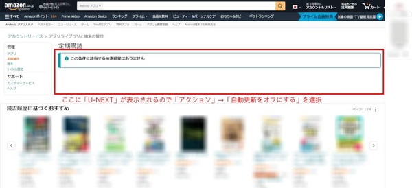 U-NEXTの解約方法を徹底解説！無料トライアル中の解約タイミングは？解約できない時の対処法も！