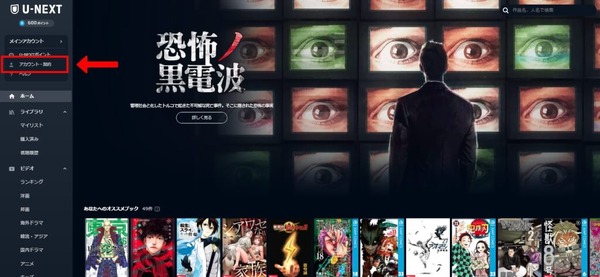 U-NEXTの解約方法を徹底解説！無料トライアル中の解約タイミングは？解約できない時の対処法も！