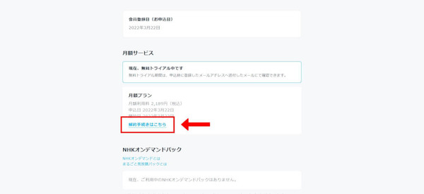 U-NEXTの解約方法を徹底解説！無料トライアル中の解約タイミングは？解約できない時の対処法も！