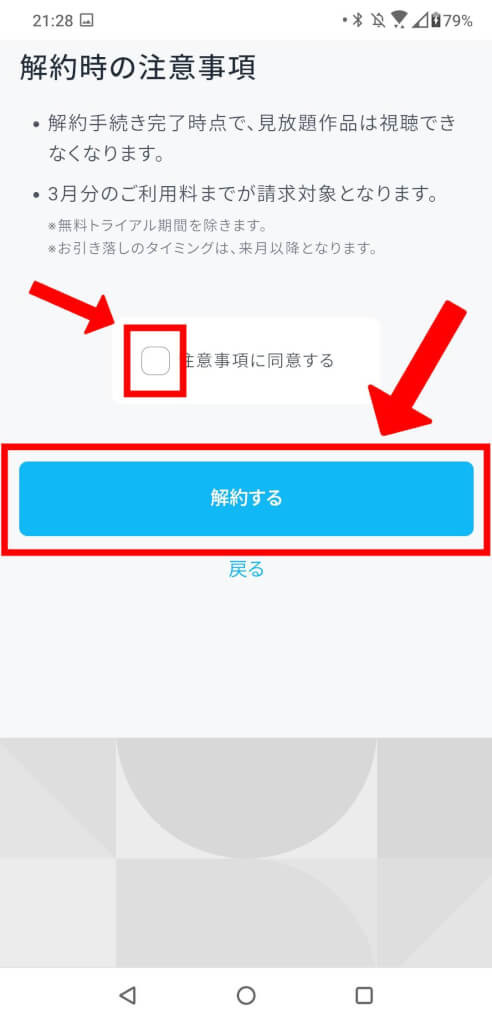 U-NEXTの解約方法を徹底解説！無料トライアル中の解約タイミングは？解約できない時の対処法も！