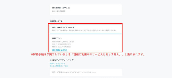 U-NEXTの解約方法を徹底解説！無料トライアル中の解約タイミングは？解約できない時の対処法も！