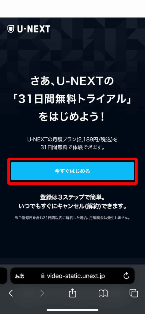 U-NEXT無料トライアルを完全無料で利用するやり方と注意点