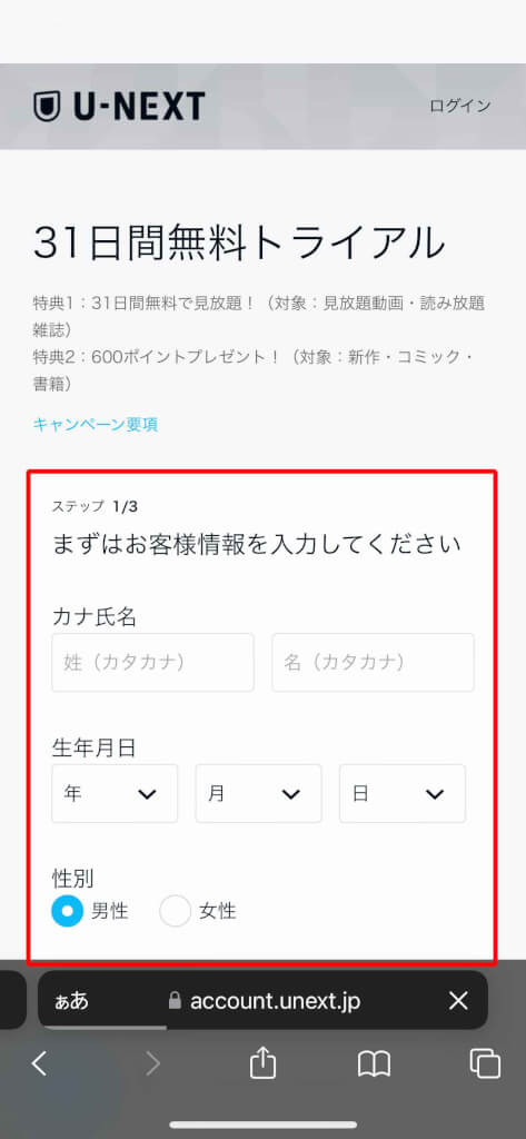 U-NEXT無料トライアルを完全無料で利用するやり方と注意点