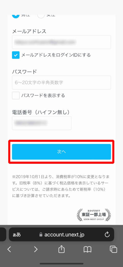 U-NEXT無料トライアルを完全無料で利用するやり方と注意点