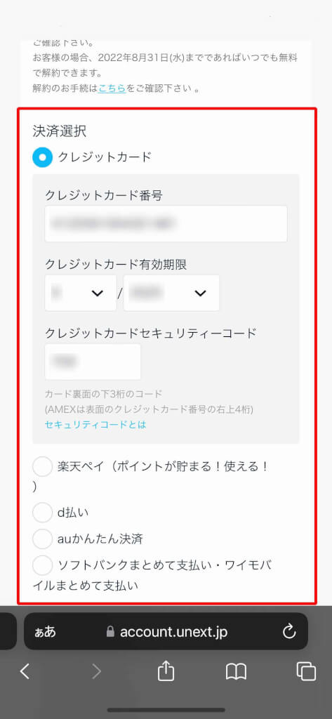 U-NEXT無料トライアルを完全無料で利用するやり方と注意点