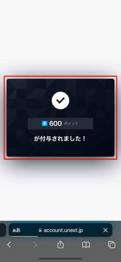 U-NEXT無料トライアルを完全無料で利用するやり方と注意点